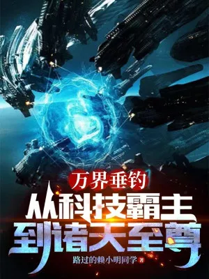 Vạn Giới Thả Câu: Từ Khoa Kỹ Bá Chủ Đến Chí Tôn