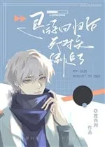 Thoát Game Trở Về, Túc Địch Lại Bám Đuôi