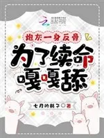 Trọng Sinh Pháo Hôi: Vì Sinh Mệnh, Liếm Tới Cùng!