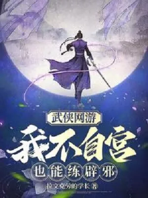 Võ Hiệp Võng Du: Bất Cung Luyện Tịch Tà