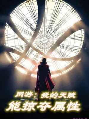 Võng Du: Thiên Phú Đoạt Thuộc Tính