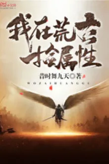 Hoang Cổ: Ta Nhặt Thuộc Tính Thành Thần