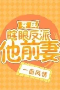 Xuyên Thành Vợ Trước Của Phản Diện Khiếm Thị