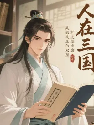 Tam Quốc: Ta Là Đại Ca Quách Gia