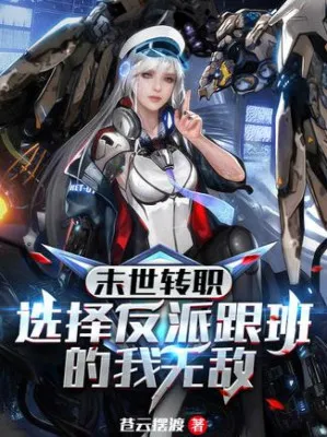 Tận Thế Chuyển Chức: Ta Chọn Làm Tùy Tùng Phản Diện Để Vô Địch