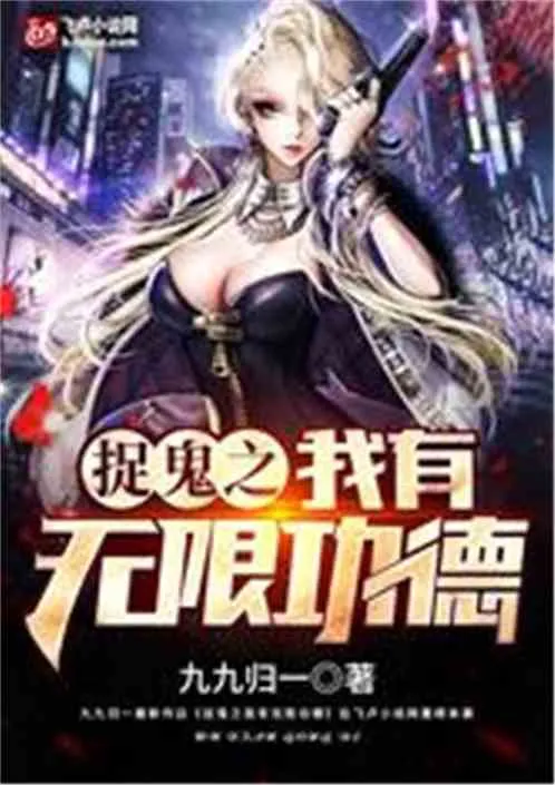 Bắt Quỷ: Ta Có Vô Hạn Công Đức