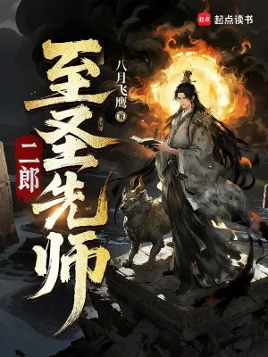 Nhị Lang Hiển Thánh