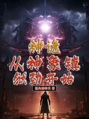 Loạn Thế Thần Quỷ: Thần Tượng Trấn Ngục