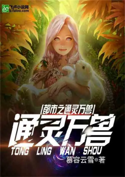 Đô Thị: Thông Linh Vạn Thú