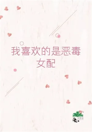 Xuyên Nhanh: Tôi Ưng Nữ Phản Diện Ác Độc