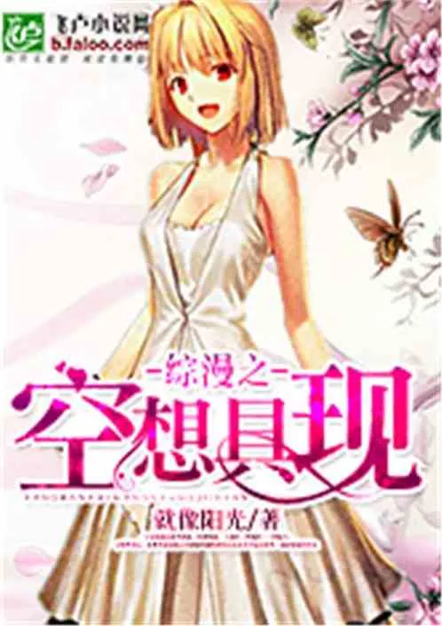 Tổng Mạn: Hiện Thực Hóa Huyễn Tưởng