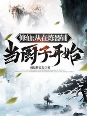 Tu Tiên: Luyện Khí Phô Đầu Bếp