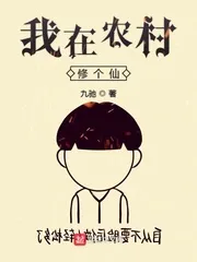 Nông Thôn Tu Tiên Giả