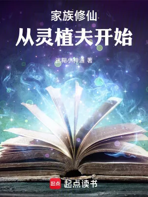 Gia Tộc Tu Tiên: Bắt Đầu Từ Linh Thực Phu