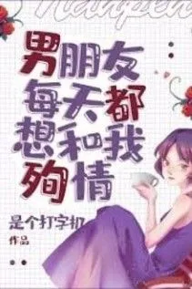 Bạn Trai Muốn Tuẫn Tình Cùng Tôi