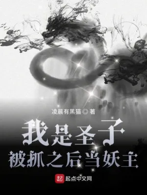 Thánh Tử Bị Bắt, Hóa Thành Yêu Chủ