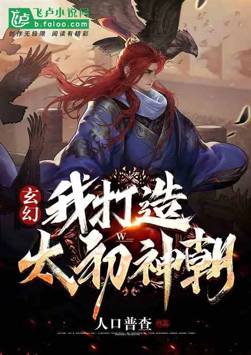 Huyền Huyễn: Ta Chế Tạo Thái Sơ Thần Triều