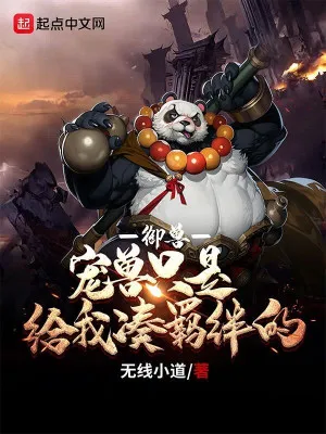 Ngự Thú: Sủng Thú Trợ Chiến