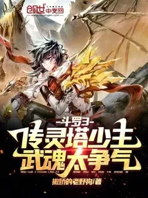 Đấu La: Võ Hồn Thiếu Chủ Truyền Linh Tháp