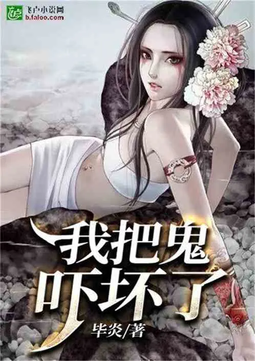 Tôi Khiến Quỷ Cũng Phải Sợ!