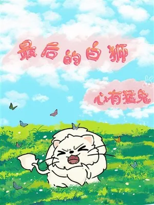 Huyền Thoại Bạch Sư Vương