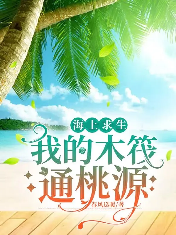 Cầu Sinh Trên Biển: Bè Gỗ Thông Đào Nguyên