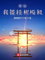 Tu Tiên: Hệ Thống Mô Phỏng