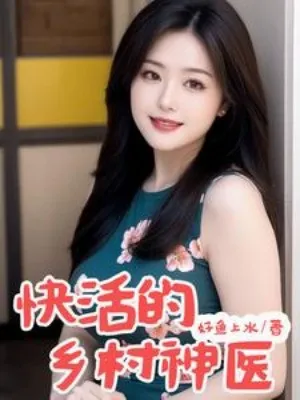 Thần Y Tiếu Ngạo Nông Thôn