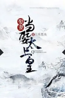 Thượng Thư Cưới Phải Thái Thượng Hoàng