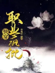 Xuyên Nhanh: Chức Nghiệp 'Điên Phê'