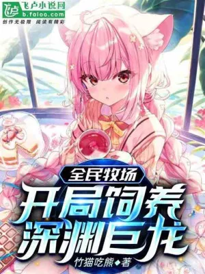 Trang Trại Toàn Dân: Khởi Đầu Với Thâm Uyên Cự Long