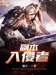 Phó Bản Kẻ Xâm Lấn