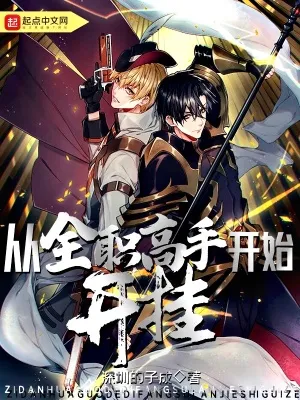 Toàn Chức Cao Thủ: Tuyển Thủ Dự Bị Bật Hack