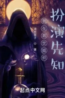 Tiên Tri Cứu Thế