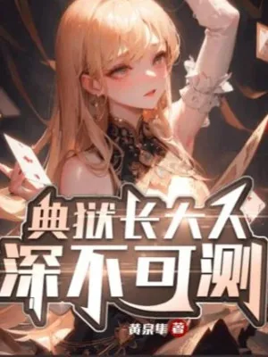 Giám Ngục Trưởng Đại Nhân Thâm Bất Khả Trắc