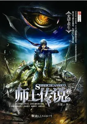 Sư Sĩ Truyền Thuyết