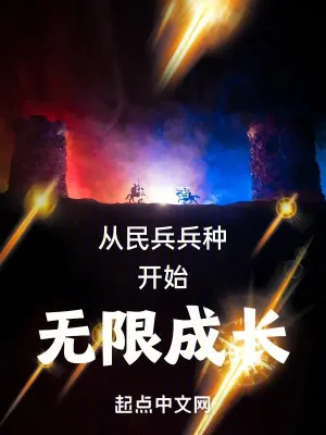 Từ Dân Binh Bắt Đầu Vô Hạn Trưởng Thành