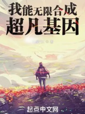 Vô Hạn Hợp Thành Gen Siêu Phàm