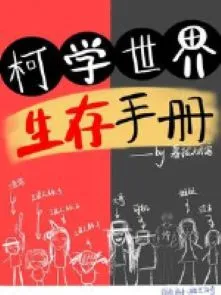 Kha Học Thế Giới: Sổ Tay Sinh Tồn