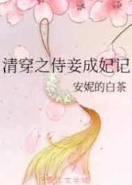 Thanh Xuyên: Thị Thiếp Nổi Danh Phi Tần