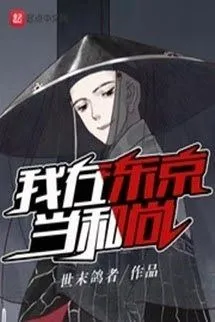 Ta Làm Hòa Thượng Ở Tokyo