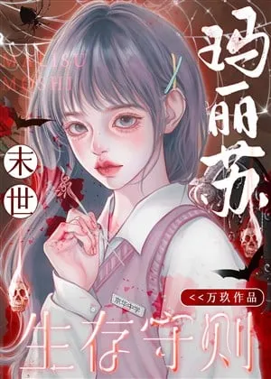 Thủ Tục Sinh Tồn Mạt Thế Mary Sue