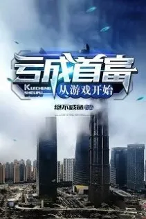 Hệ Thống Phản Nghịch: Thua Lỗ Thành Tỷ Phú