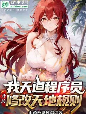 Thiên Đạo Lập Trình Viên: Sửa Đổi Quy Tắc Thiên Địa