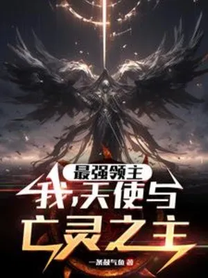 Lãnh Chúa Mạnh Nhất: Ta Chưởng Thiên Sứ, Thống Ngự Vong Linh