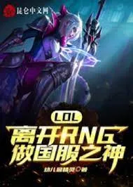 LOL: Rời RNG, Trở Thành Quốc Thần