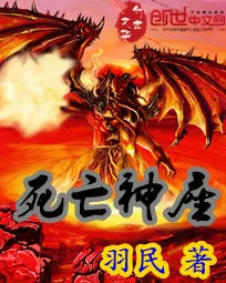 Tử Vong Thần Tọa