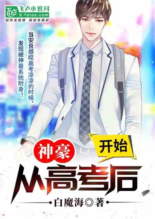 Thần Hào: Khởi Đầu Từ Sau Kỳ Thi Đại Học