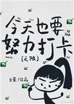 Vô Hạn Lưu: NPC Chăm Chỉ Điểm Danh