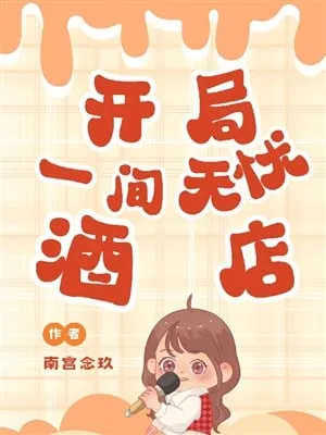 Mạt Thế: Khởi Đầu Một Khách Sạn Vô Ưu